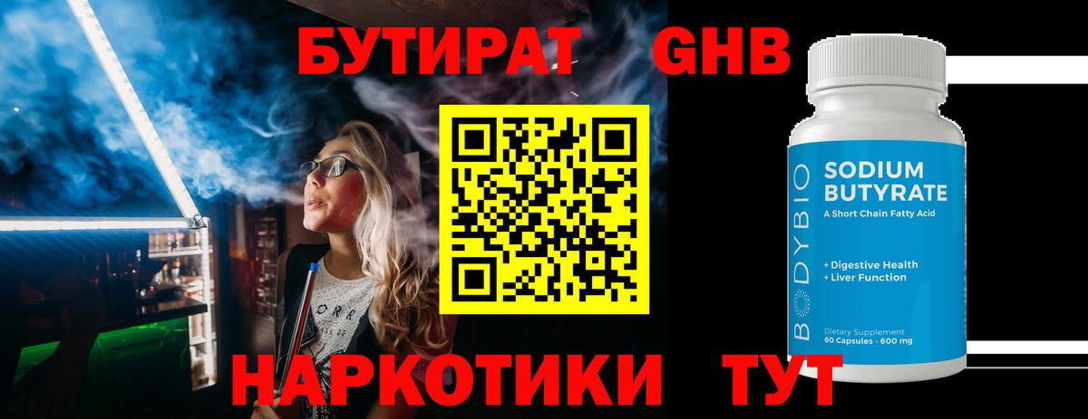 Глазов  Бутират  Вход с VPN  Бутират BDO 33% 