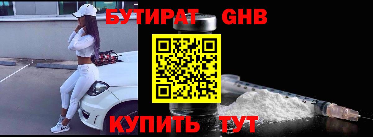 БУТИРАТ оксана Глазов