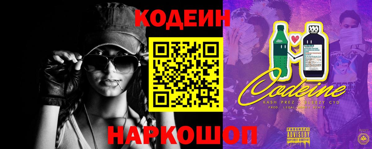 Кодеиновый сироп Lean Purple Drank  Вход с VPN  Codein напиток Lean (лин)  Глазов 