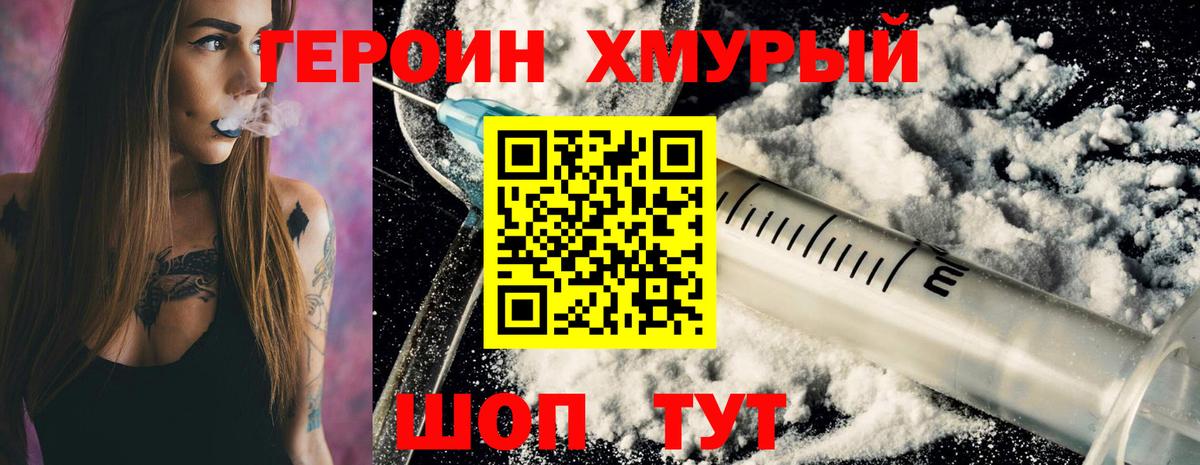 Героин гречка  Вход с VPN  Глазов 
