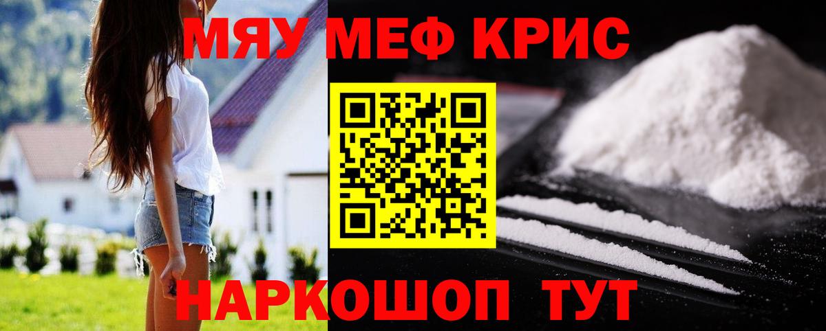 Меф мяу мяу  Глазов