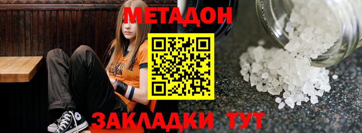 МЕТАДОН methadone  Вход с VPN  Глазов  МЕТАДОН methadone 